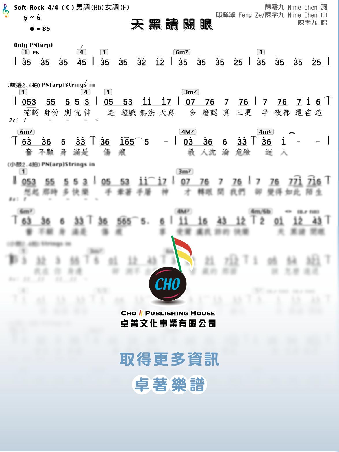 天黑請閉眼